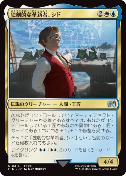 画像1: 独創的な革新者、シド/Cid, Timeless Artificer 【No.413】 (FIN) (1)