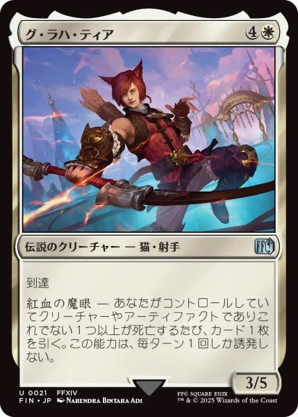 画像1: グ・ラハ・ティア/G'raha Tia (FIN) (1)