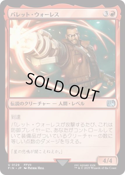 画像1: バレット・ウォーレス/Barret Wallace (FIN) (1)