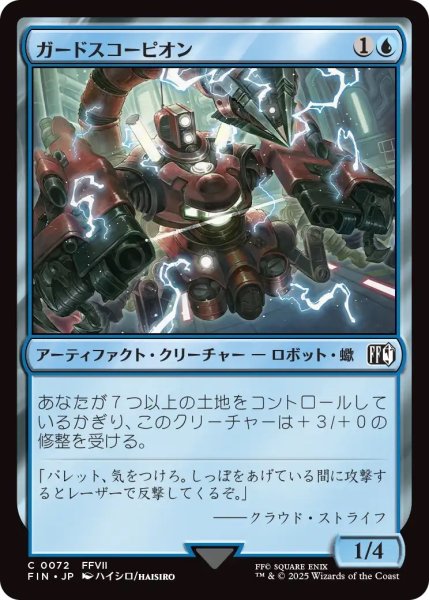 画像1: ガードスコーピオン/Scorpion Sentinel (FIN) (1)
