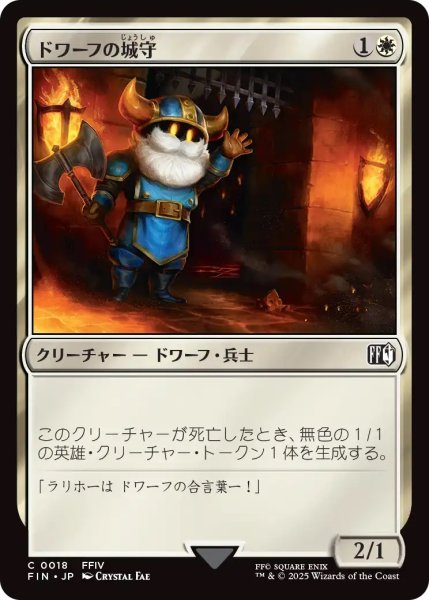 画像1: ドワーフの城守/Dwarven Castle Guard (FIN) (1)