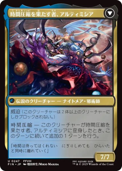 画像2: 未来の魔女、アルティミシア/Ultimecia, Time Sorceress (FIN) (2)