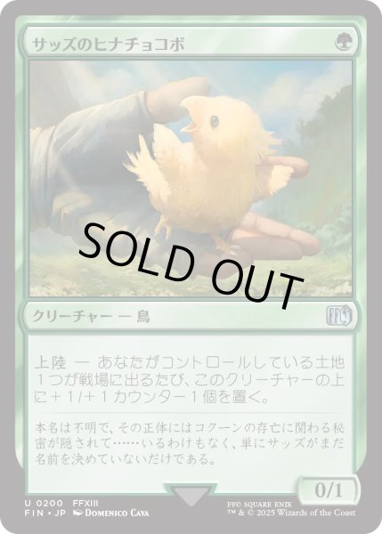 画像1: サッズのヒナチョコボ/Sazh's Chocobo (FIN) (1)