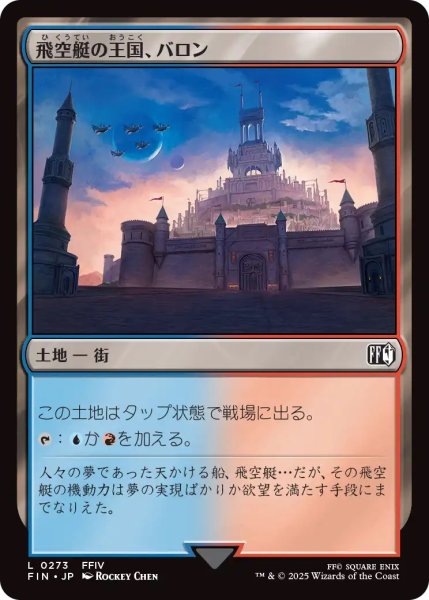 画像1: 飛空艇の王国、バロン/Baron, Airship Kingdom (FIN) (1)