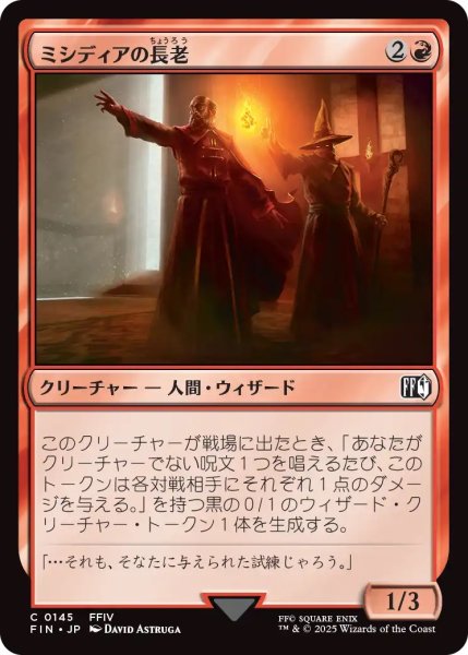 画像1: ミシディアの長老/Mysidian Elder (FIN) (1)