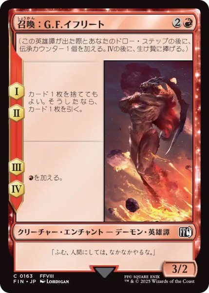 画像1: 召喚：G.F.イフリート/Summon: G.F. Ifrit (FIN) (1)