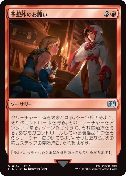 画像1: 予想外のお願い/Unexpected Request (FIN) (1)