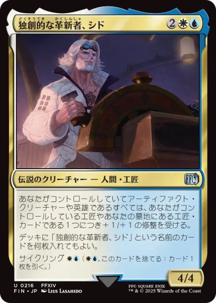 画像1: 独創的な革新者、シド/Cid, Timeless Artificer 【No.216】 (FIN) (1)