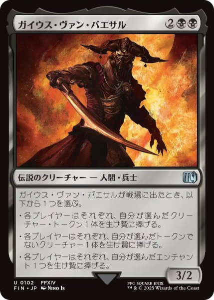 画像1: ガイウス・ヴァン・バエサル/Gaius van Baelsar (FIN) (1)