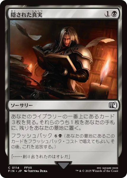 画像1: 隠された真実/Resentful Revelation (FIN) (1)