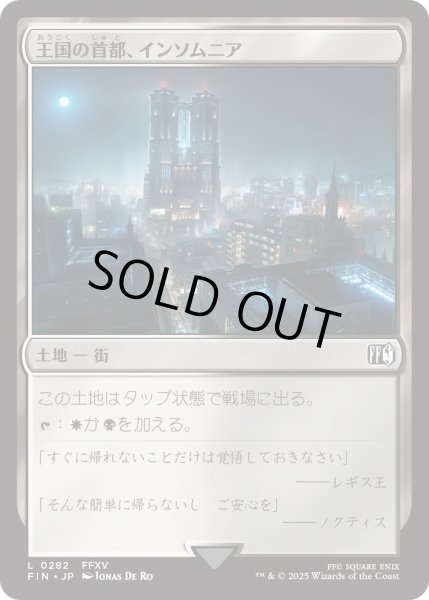 画像1: 王国の首都、インソムニア/Insomnia, Crown City (FIN) (1)