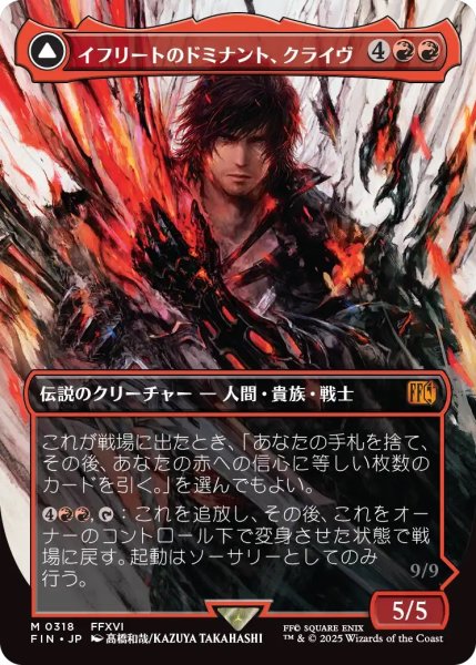 画像1: イフリートのドミナント、クライヴ/Clive, Ifrit's Dominant 【No.318】 (FIN)【特殊アート版】 (1)