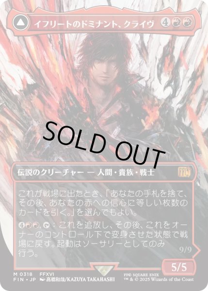 画像1: イフリートのドミナント、クライヴ/Clive, Ifrit's Dominant 【No.318】 (FIN)【特殊アート版】 (1)