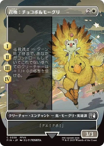 画像1: 召喚：チョコボ＆モーグリ/Summon: Choco/Mog (FIN)【特殊アート版】 (1)