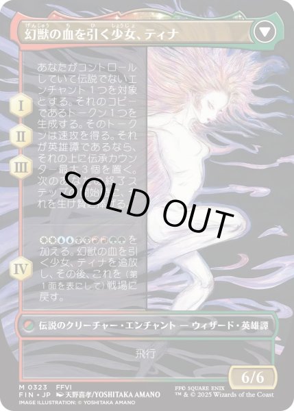 画像2: 魔導戦士、ティナ/Terra, Magical Adept (FIN)【特殊アート版】 (2)