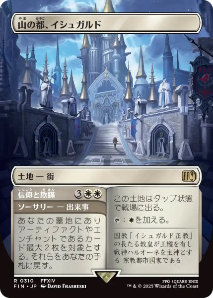 画像1: 山の都、イシュガルド/Ishgard, the Holy See (FIN)【特殊アート版】 (1)