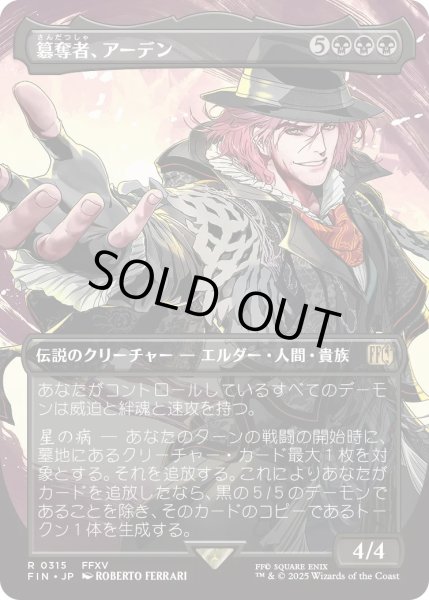 画像1: 簒奪者、アーデン/Ardyn, the Usurper 【No.315】 (FIN)【特殊アート版】 (1)