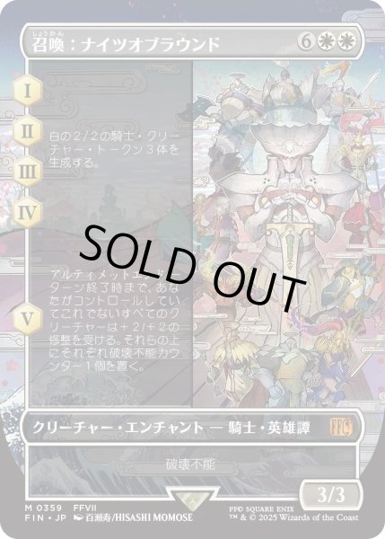 画像1: 召喚：ナイツオブラウンド/Summon: Knights of Round (FIN)【特殊アート版】 (1)