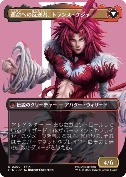 画像2: ジェノムの魔術師、クジャ/Kuja, Genome Sorcerer (FIN)【特殊アート版】《Foil》 (2)