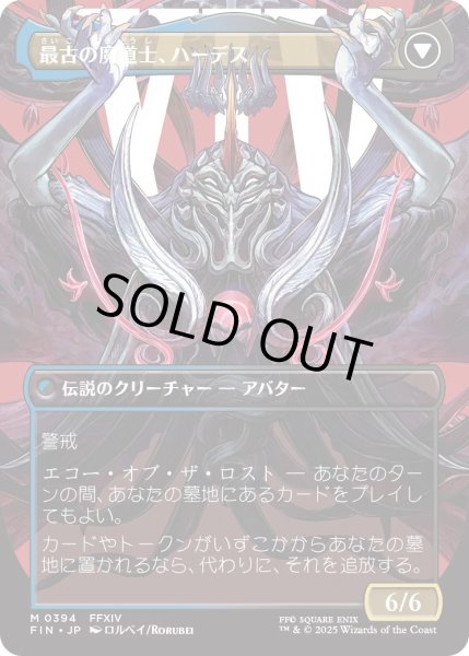 画像2: オリジナル、アシエン・エメトセルク/Emet-Selch, Unsundered (FIN)【特殊アート版】 (2)