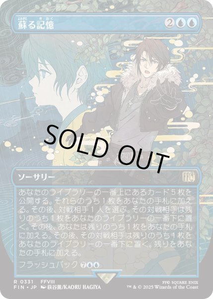 画像1: 蘇る記憶/Memories Returning (FIN)【特殊アート版】 (1)