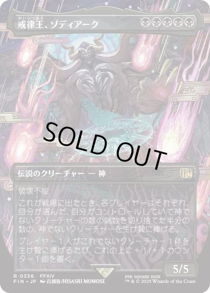 画像1: 戒律王、ゾディアーク/Zodiark, Umbral God (FIN)【特殊アート版】 (1)