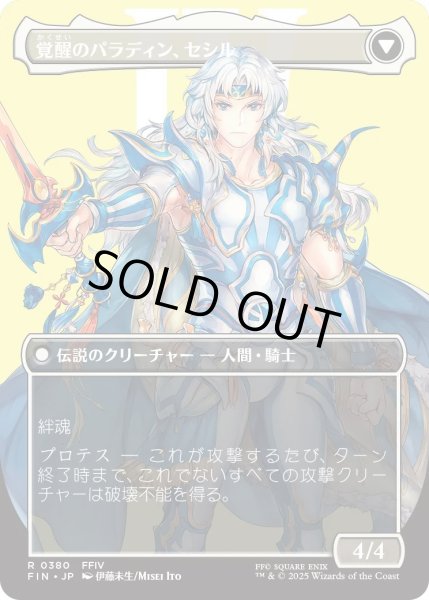 画像2: 暗黒騎士、セシル/Cecil, Dark Knight (FIN)【特殊アート版】 (2)