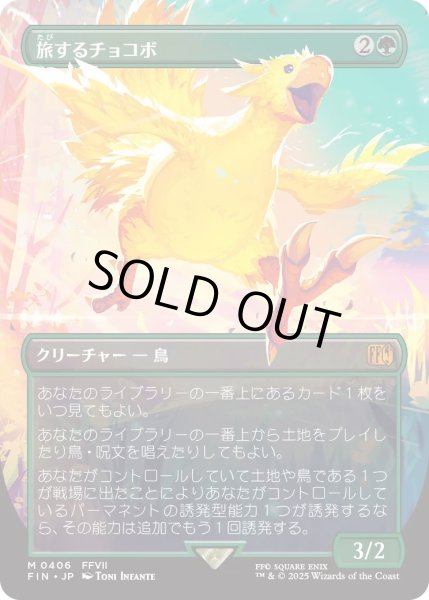 画像1: 旅するチョコボ/Traveling Chocobo (FIN)【特殊アート版】 (1)