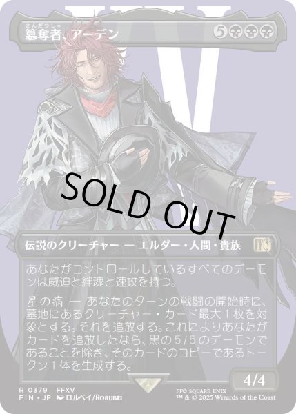 画像1: 簒奪者、アーデン/Ardyn, the Usurper 【No.379】 (FIN)【特殊アート版】 (1)