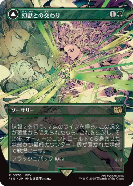 画像1: 幻獣との交わり/Esper Origins (FIN)【特殊アート版】 (1)