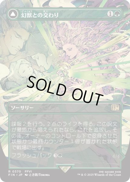画像1: 幻獣との交わり/Esper Origins (FIN)【特殊アート版】 (1)