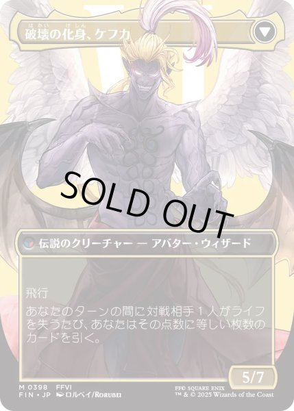 画像2: 人造魔導士、ケフカ/Kefka, Court Mage 【No.398】 (FIN)【特殊アート版】 (2)