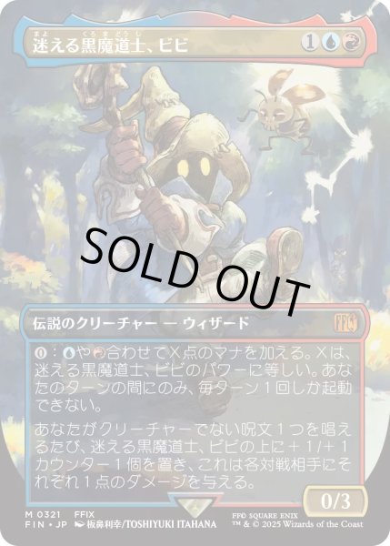 画像1: 迷える黒魔道士、ビビ/Vivi Ornitier (FIN)【特殊アート版】 (1)