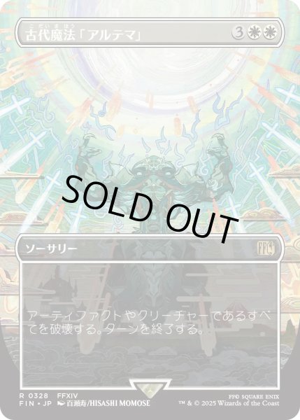 画像1: 古代魔法「アルテマ」/Ultima (FIN)【特殊アート版】 (1)