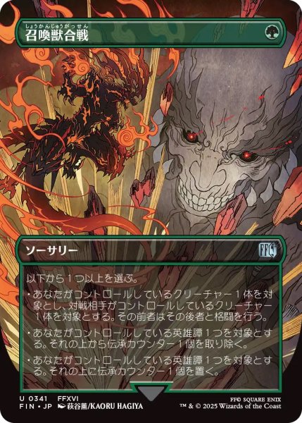 画像1: 召喚獣合戦/Clash of the Eikons (FIN)【特殊アート版】 (1)