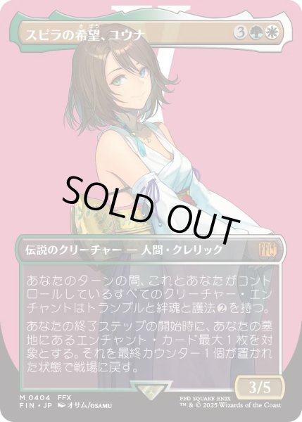 画像1: スピラの希望、ユウナ/Yuna, Hope of Spira (FIN)【特殊アート版】 (1)