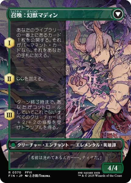 画像2: 幻獣との交わり/Esper Origins (FIN)【特殊アート版】 (2)