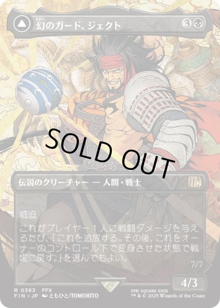 画像1: 幻のガード、ジェクト/Jecht, Reluctant Guardian (FIN)【特殊アート版】 (1)