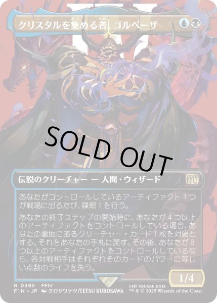 画像1: クリスタルを集める者、ゴルベーザ/Golbez, Crystal Collector (FIN)【特殊アート版】 (1)