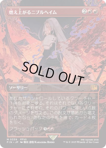 画像1: 燃え上がるニブルヘイム/Nibelheim Aflame (FIN)【特殊アート版】 (1)