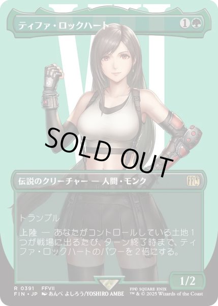 画像1: ティファ・ロックハート/Tifa Lockhart (FIN)【特殊アート版】 (1)