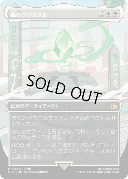 画像1: 風のクリスタル/The Wind Crystal (FIN)【特殊アート版】 (1)