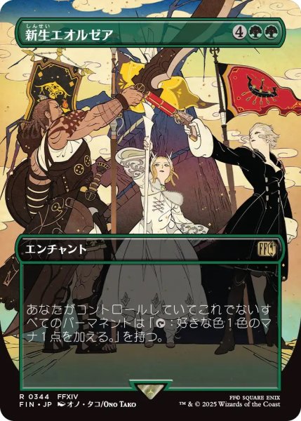 画像1: 新生エオルゼア/A Realm Reborn (FIN)【特殊アート版】 (1)