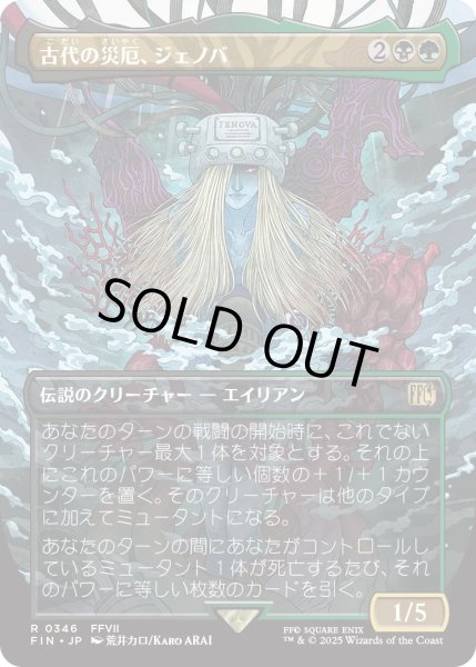画像1: 古代の災厄、ジェノバ/Jenova, Ancient Calamity (FIN)【特殊アート版】 (1)