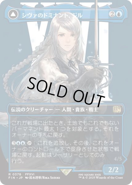 画像1: シヴァのドミナント、ジル/Jill, Shiva's Dominant (FIN)【特殊アート版】 (1)