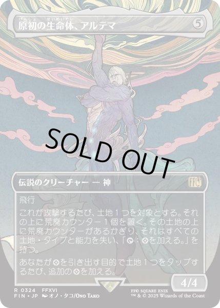 画像1: 原初の生命体、アルテマ/Ultima, Origin of Oblivion (FIN)【特殊アート版】 (1)