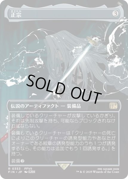 画像1: 正宗/The Masamune (FIN)【特殊アート版】 (1)