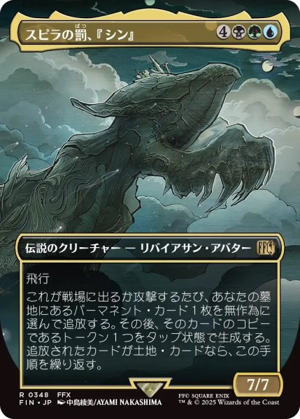 画像1: スピラの罰、『シン』/Sin, Spira's Punishment (FIN)【特殊アート版】 (1)