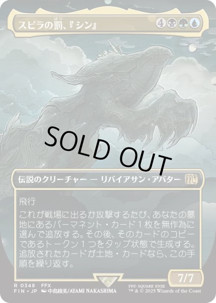 画像1: スピラの罰、『シン』/Sin, Spira's Punishment (FIN)【特殊アート版】 (1)