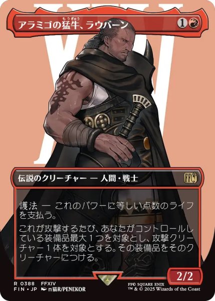 画像1: アラミゴの猛牛、ラウバーン/Raubahn, Bull of Ala Mhigo (FIN)【特殊アート版】 (1)